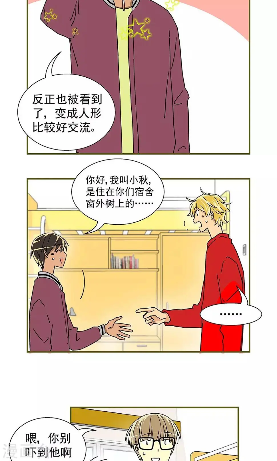 我的室友香蕉ktv全文漫画,第37话1图