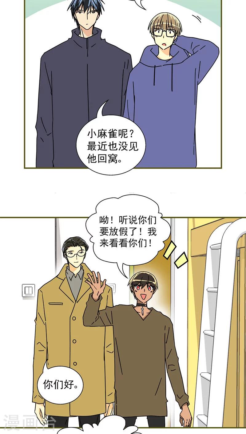 我的室友不对劲菠萝捞饭免费阅读漫画,最终话2图