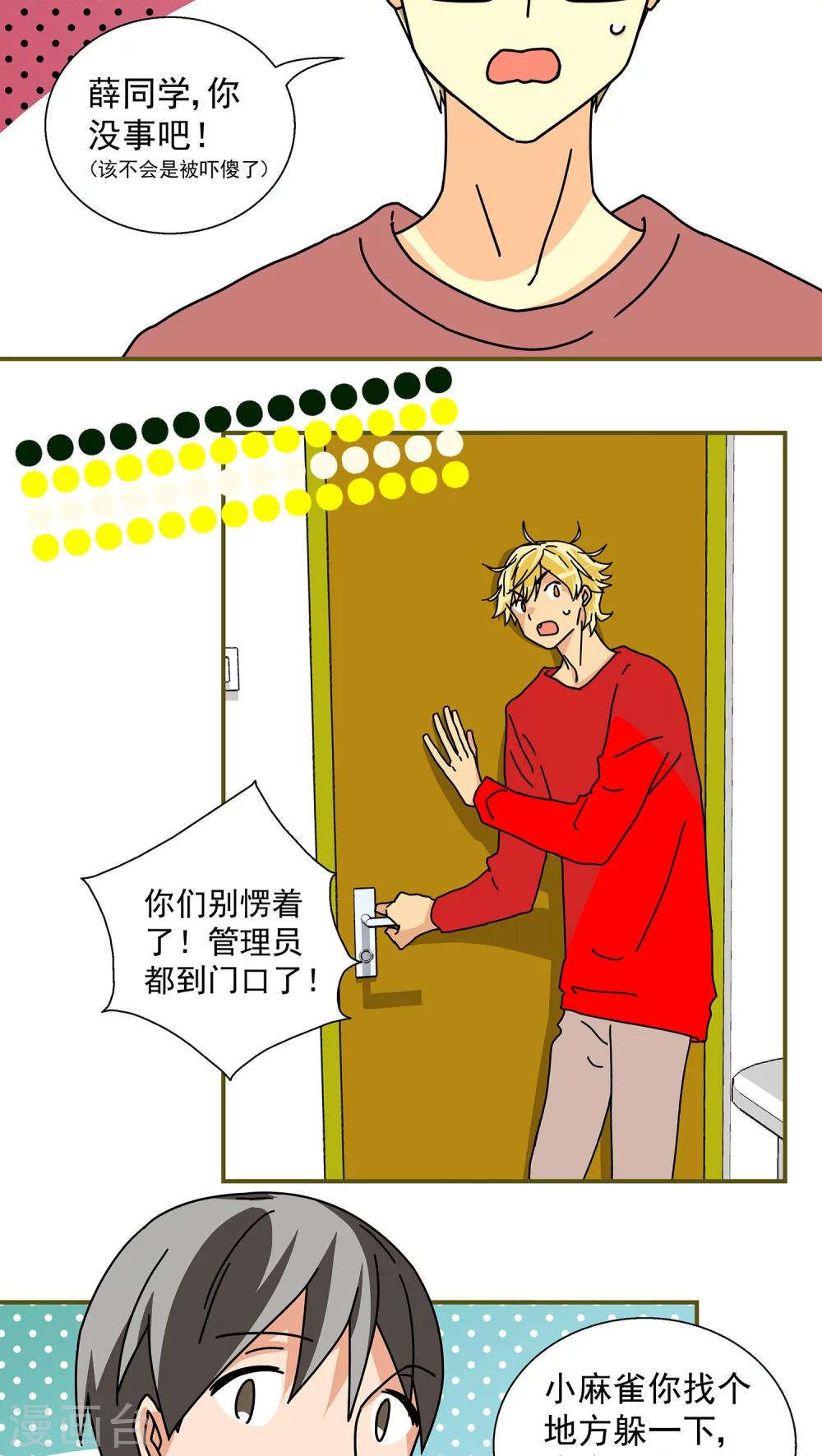 我的室友漫画,第44话2图