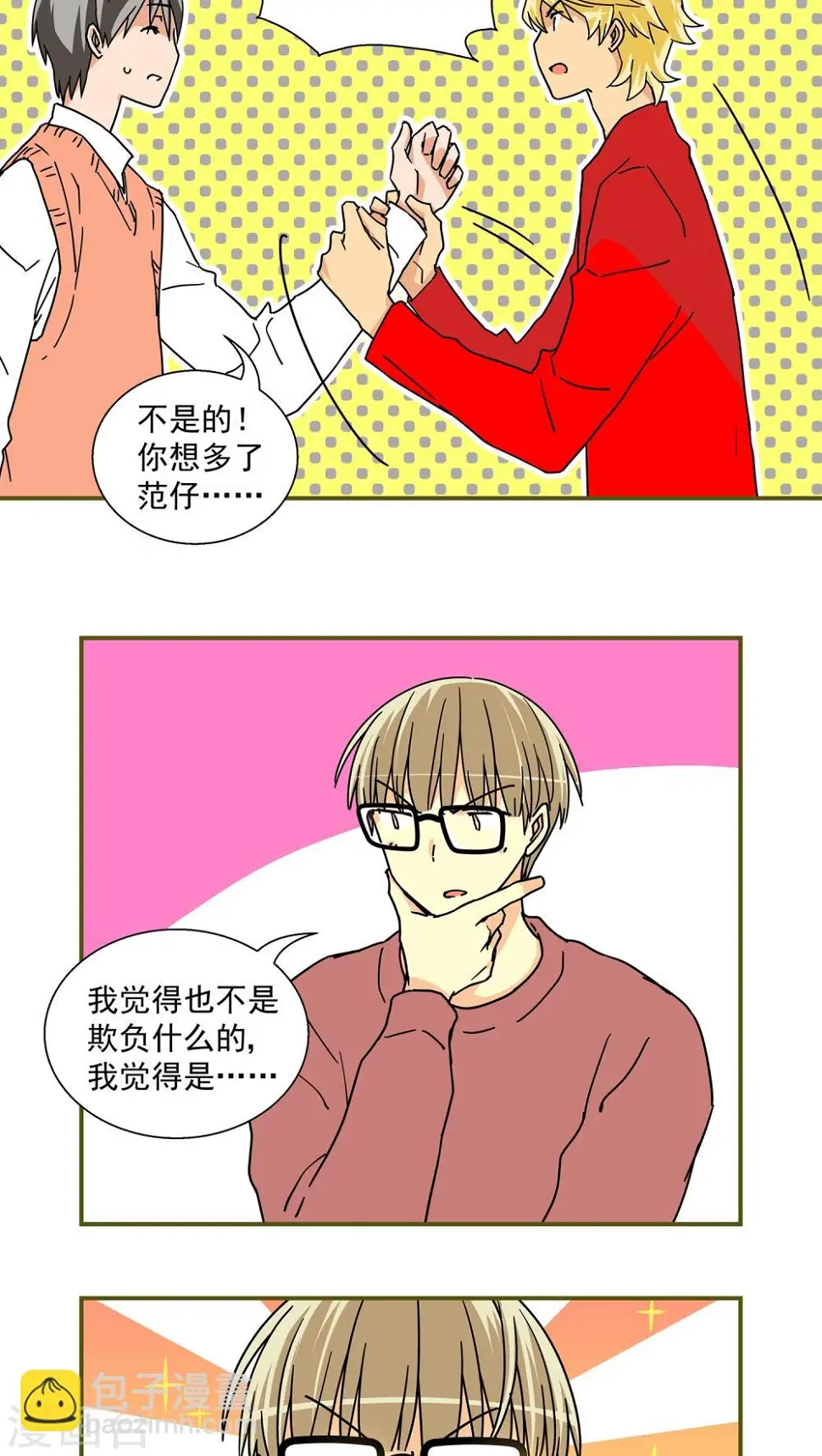 我的室友是九尾狐剧情介绍漫画,第40话2图