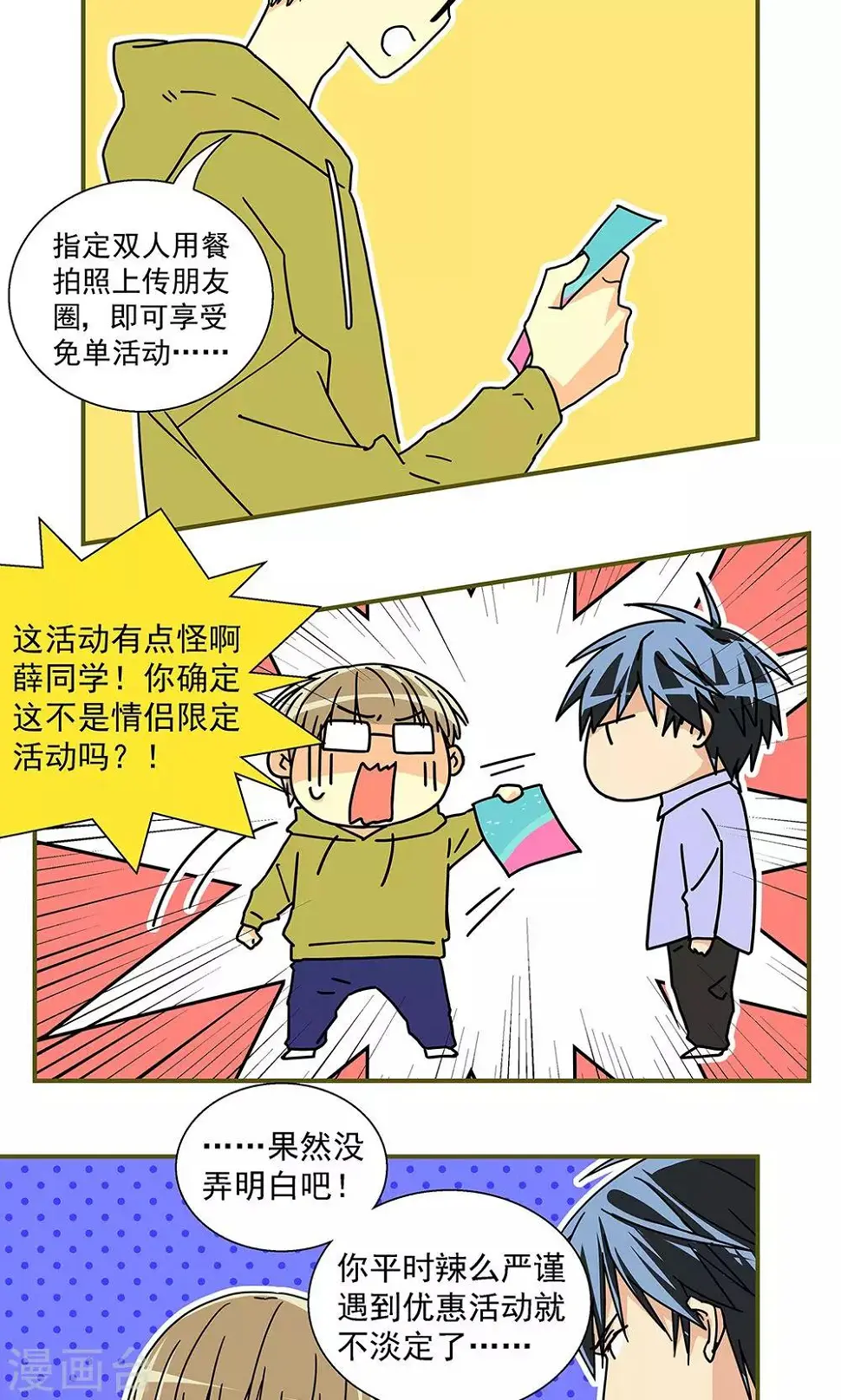 我的室友张辰小说最新章节漫画,第31话2图