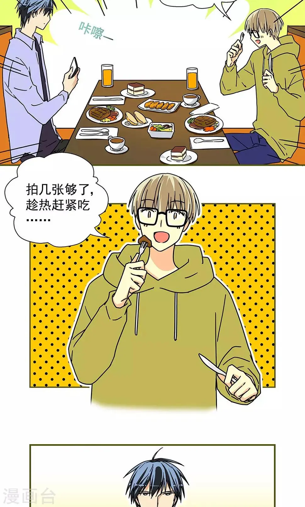 我的室友张辰小说最新章节漫画,第33话1图