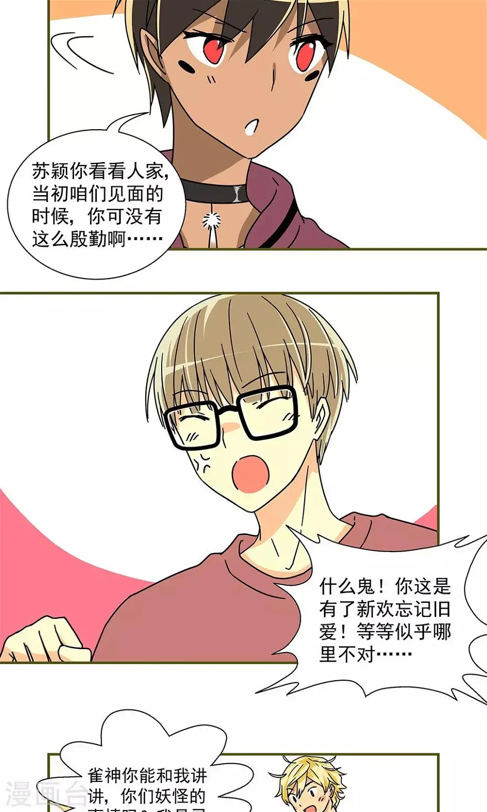 我的室友是九尾狐完整版漫画,第37话2图