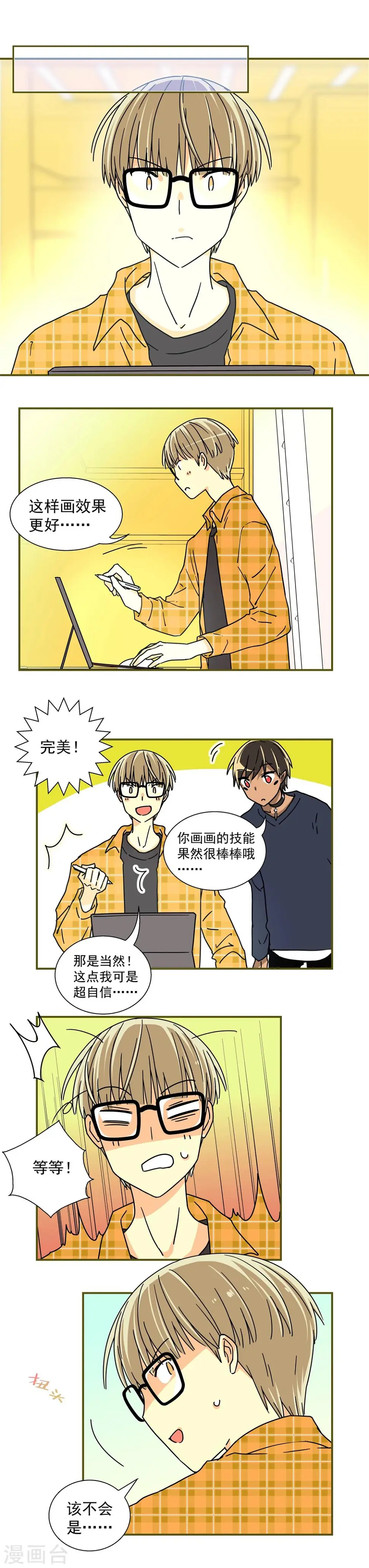 我的室友漫画,第28话2图