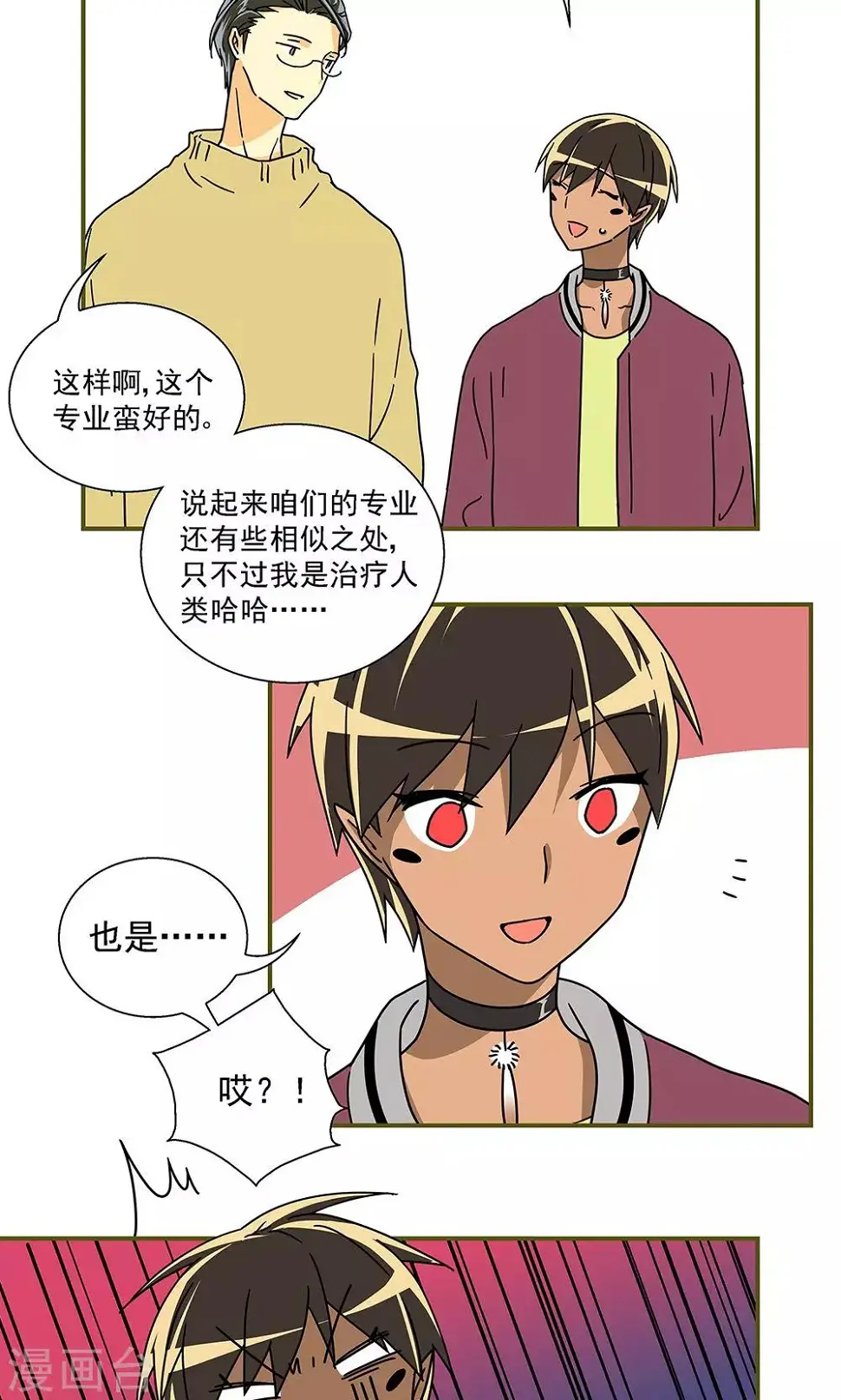 我的室友余华漫画,第35话2图