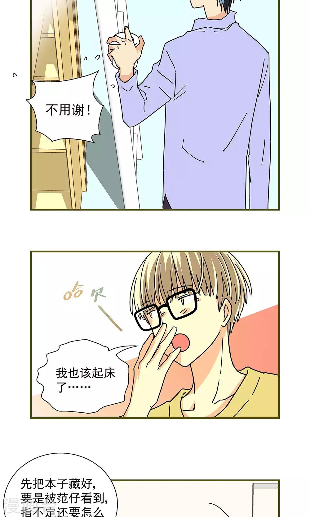 我的室友是九尾狐在线观看漫画,第30话2图