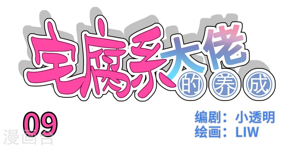 我的室友漫画,第9话1图