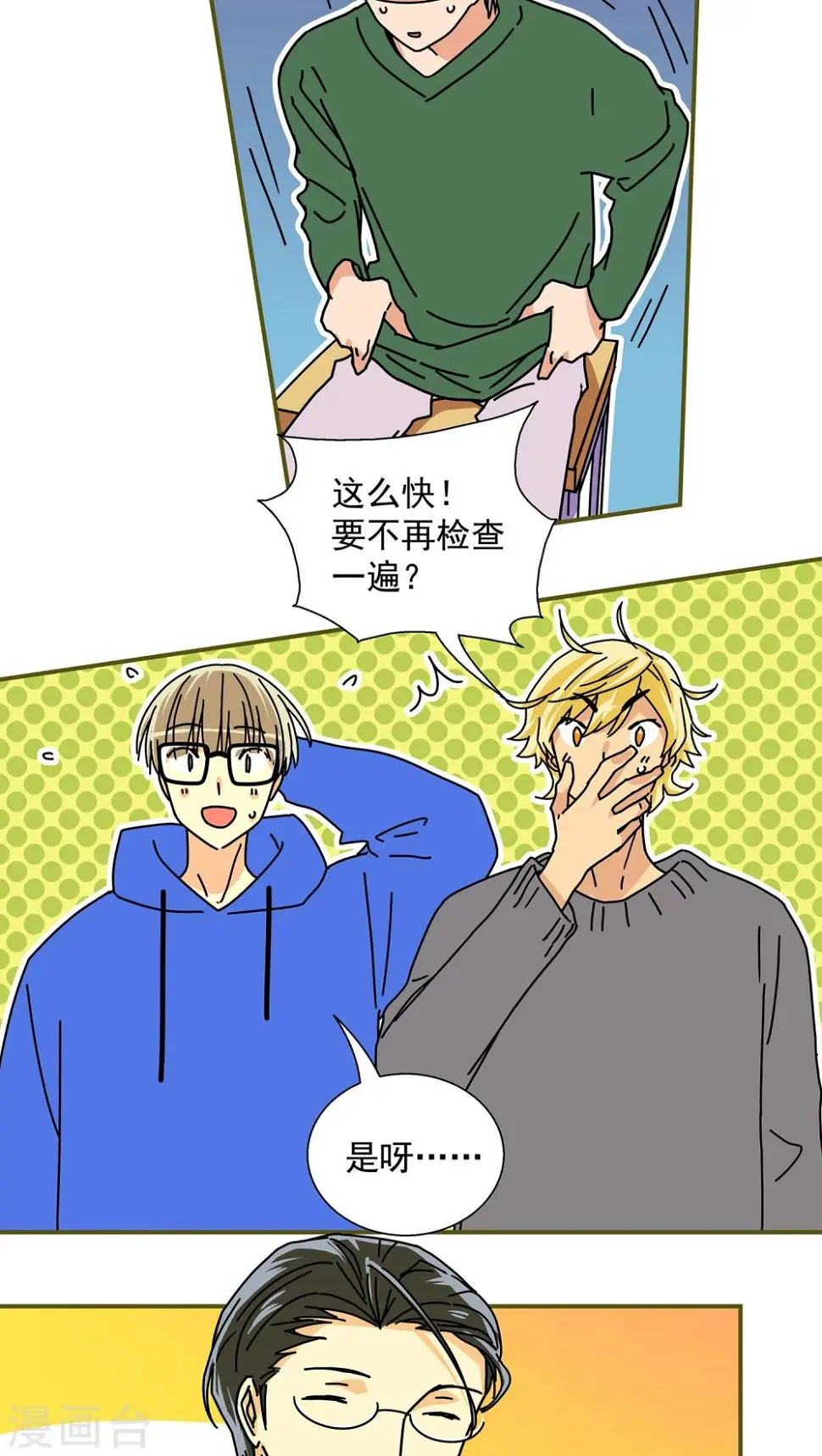 我的室友是狐仙网络剧免费观看漫画,第46话1图