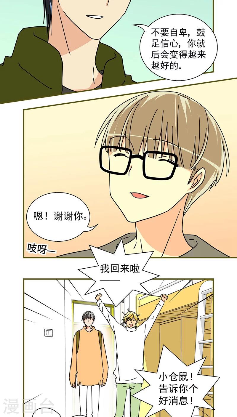 我的室友不对劲gl笔趣阁漫画,最终话2图