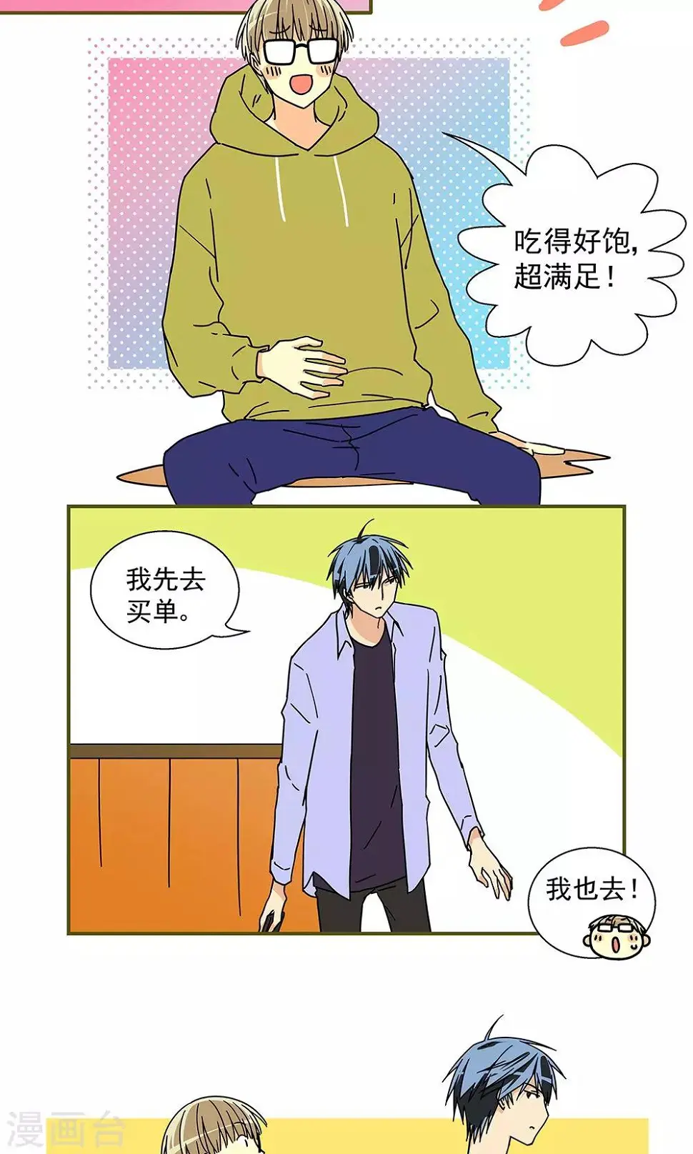 我的室友不对劲 何行舟漫画,第33话2图