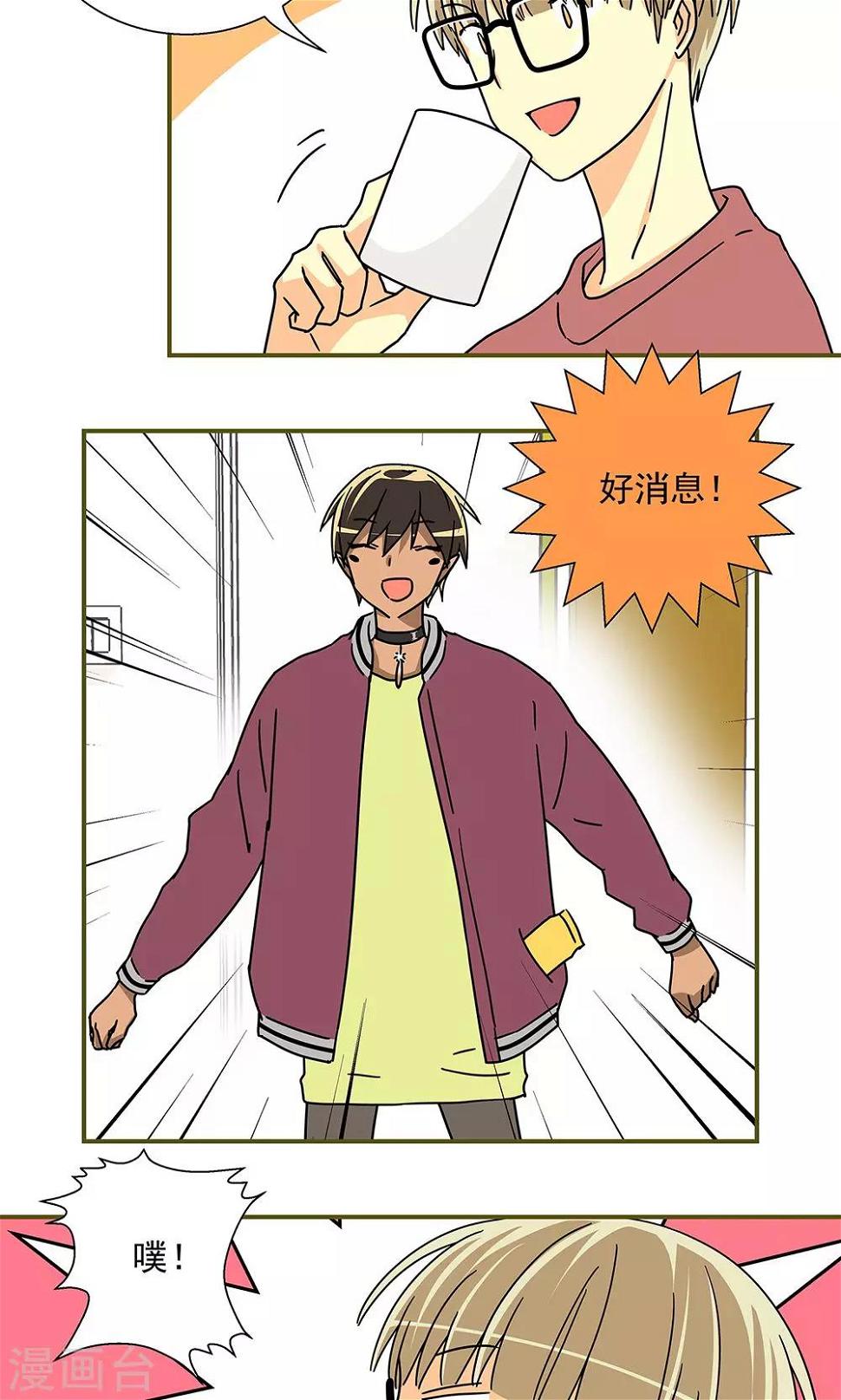 我的室友漫画,第36话2图