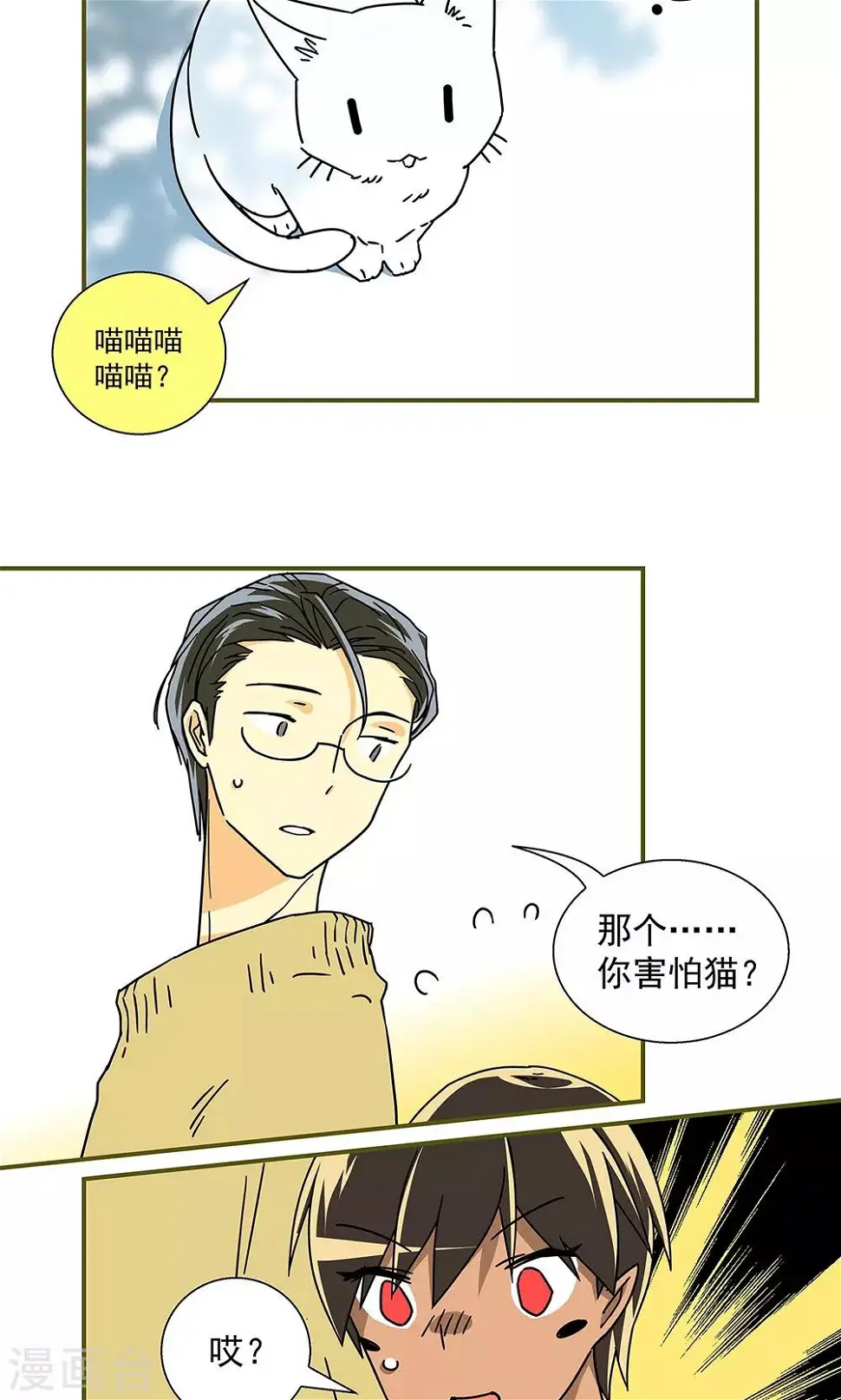 我的室友是九尾狐剧情介绍漫画,第35话2图