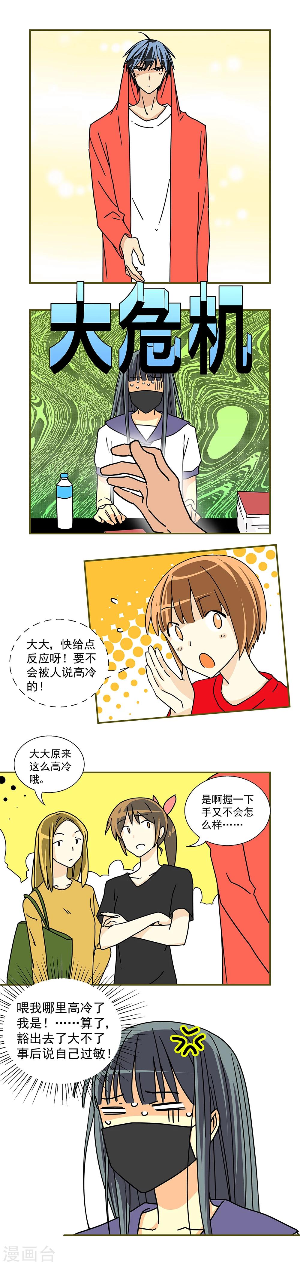 我的室友漫画,第23话2图