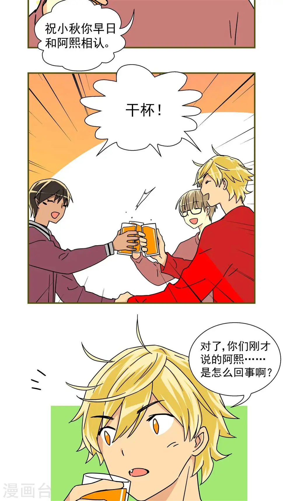 我的室友不可能这么厉害笔趣阁漫画,第39话2图