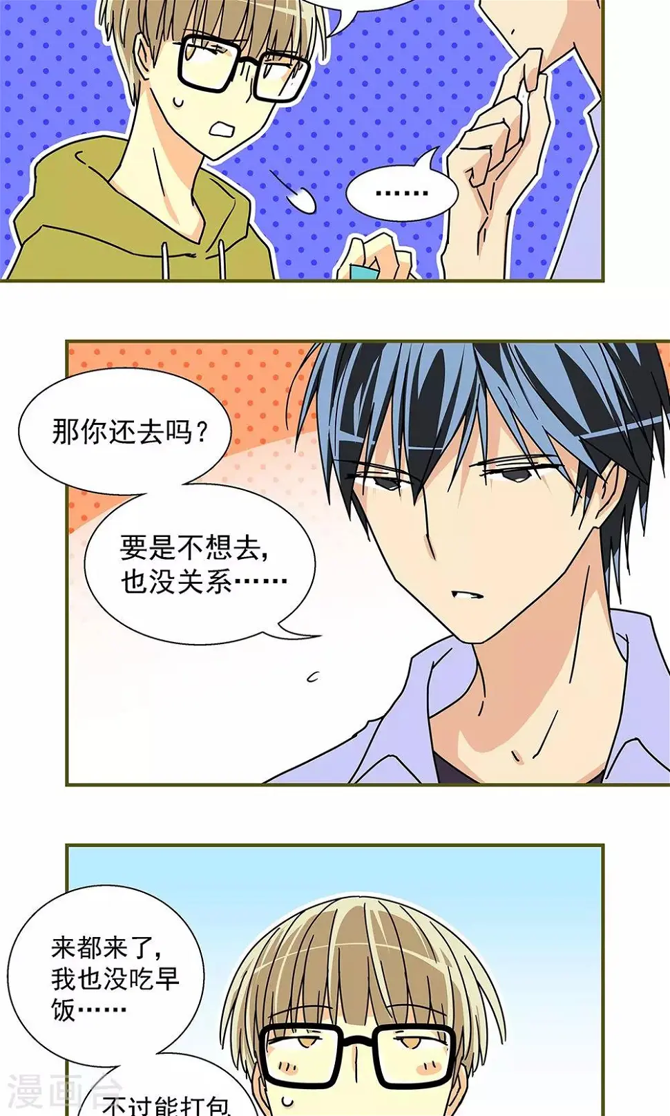 我的室友是九尾狐电视剧韩剧网漫画,第31话1图