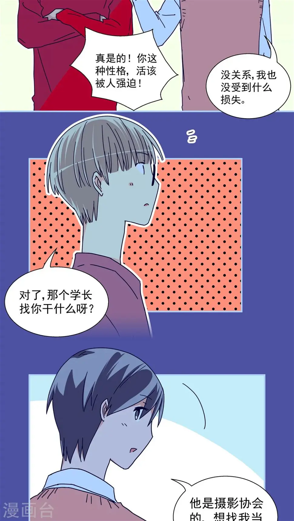 我的室友不对劲txt下载漫画,第41话1图