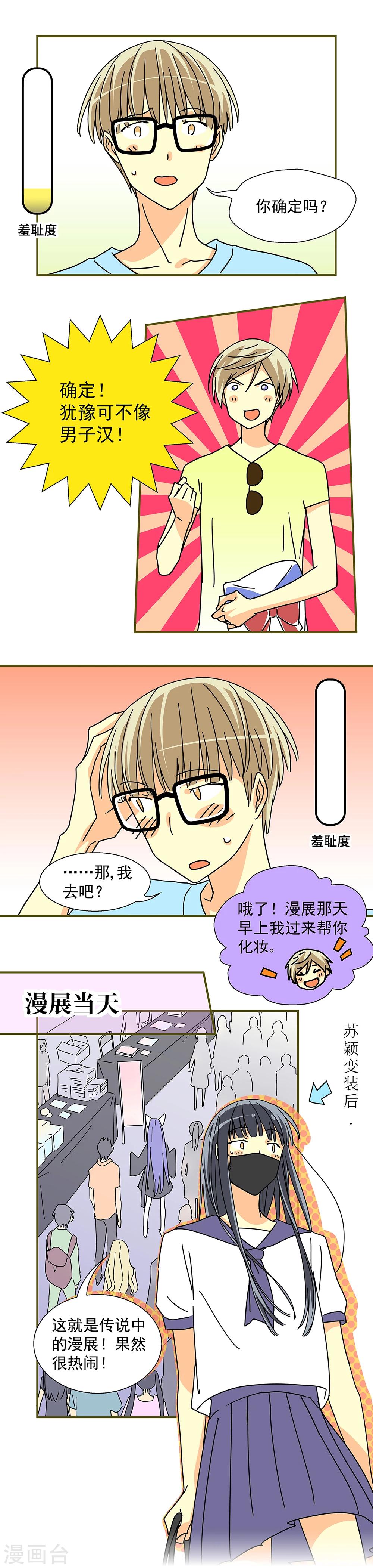 我的室友是九尾狐在线观看完整版免费版漫画,第21话1图