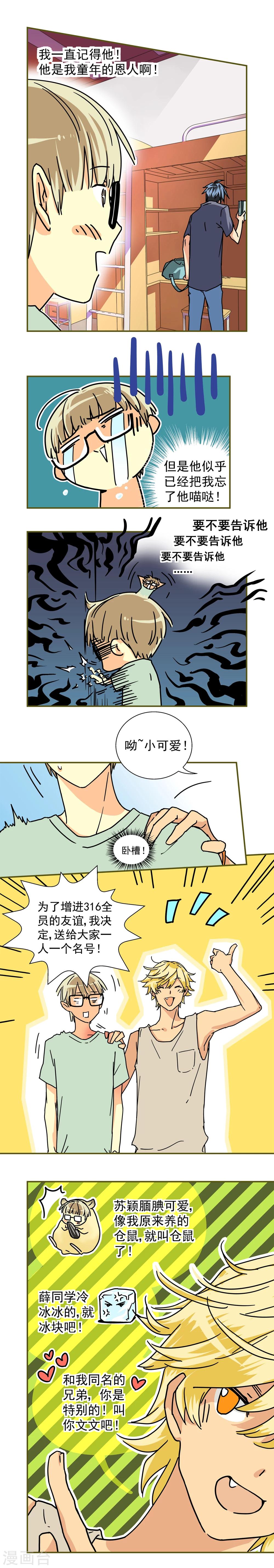 我的室友漫画,第4话1图