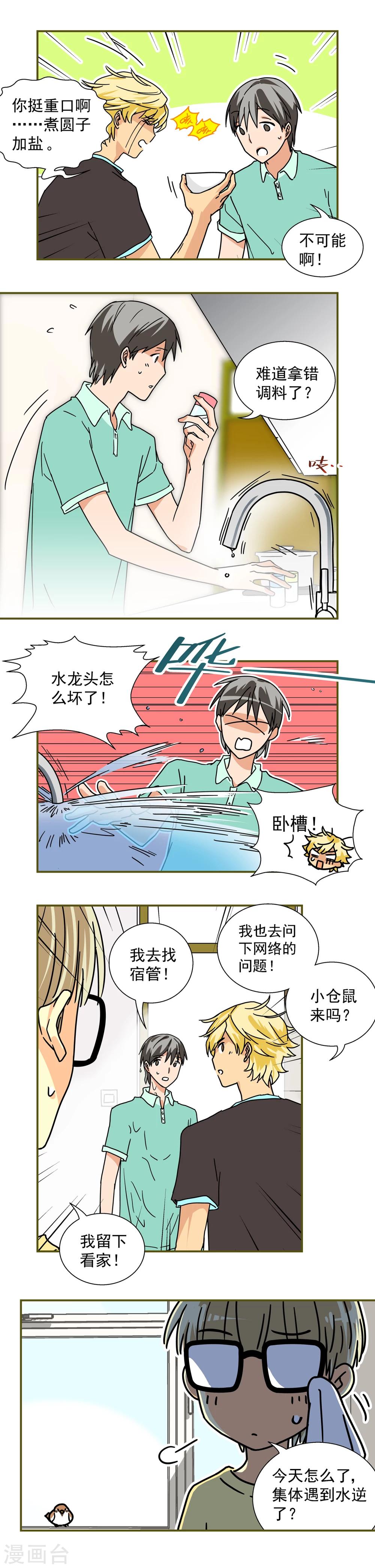 我的室友是九尾狐电视剧韩剧网漫画,第9话1图