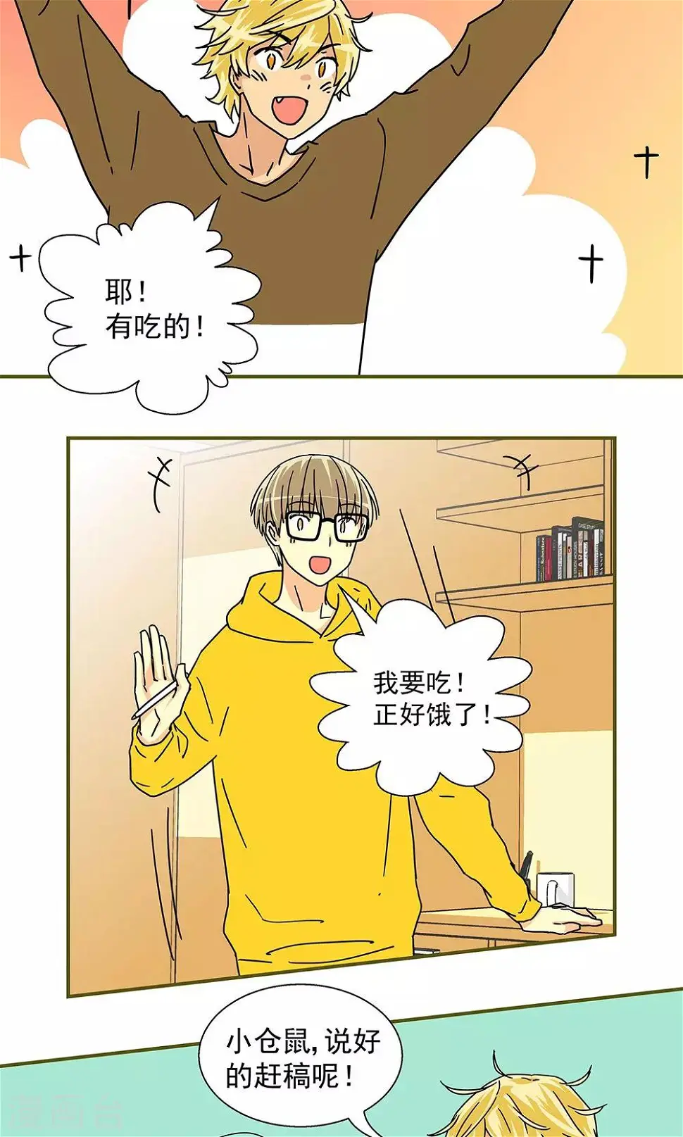 我的室友是九尾狐完整版漫画,第32话2图