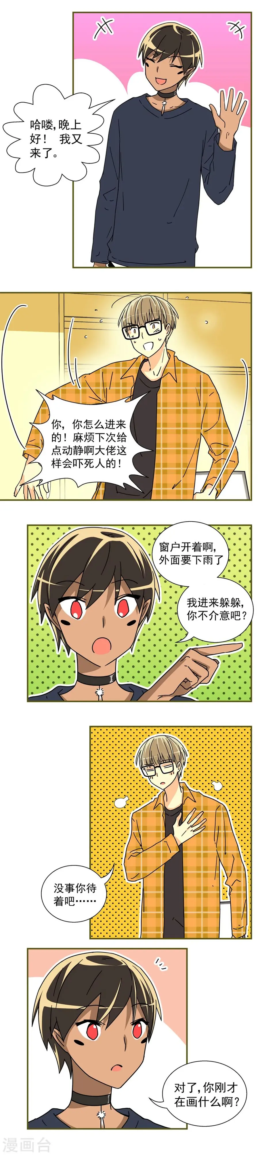 我的室友是狐仙网络剧免费观看漫画,第28话1图