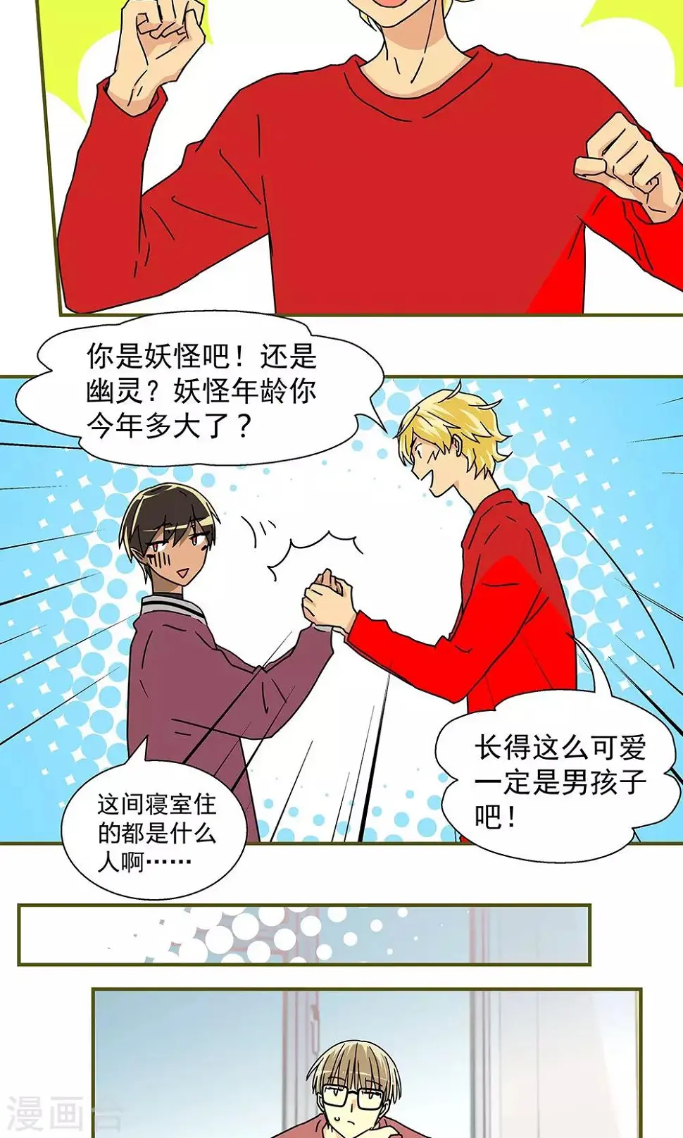 我的室友是九尾狐完整版漫画,第37话1图