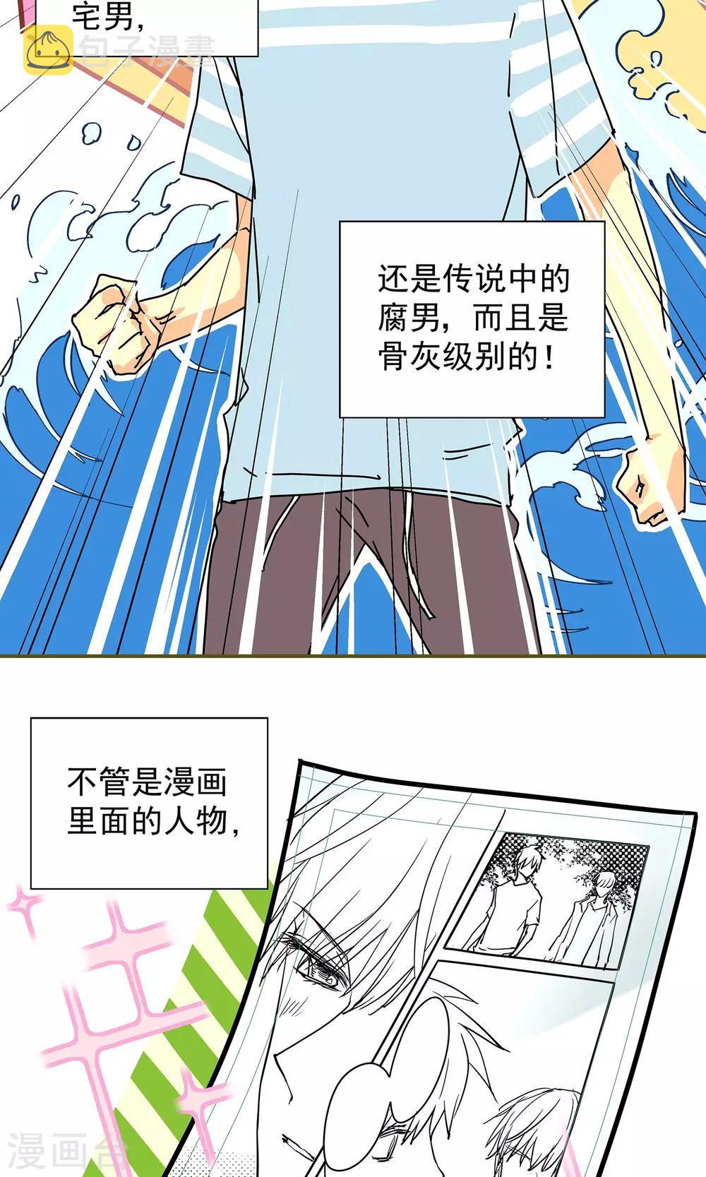 我的室友是女装大佬漫画,第1话2图