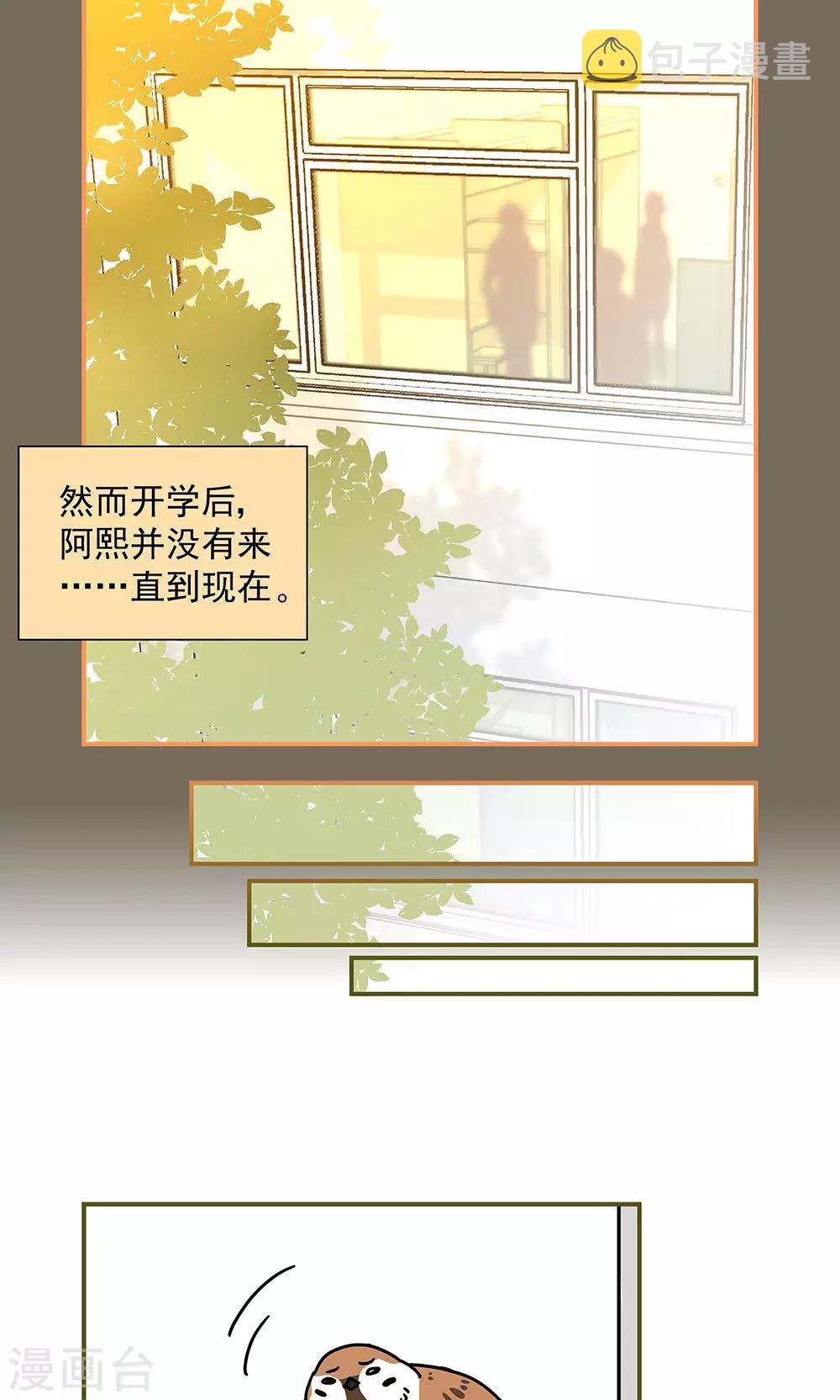 我的室友不对劲txt下载漫画,第16话1图