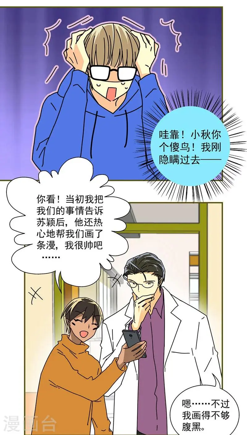 我的室友是九尾狐电视剧漫画,第49话1图