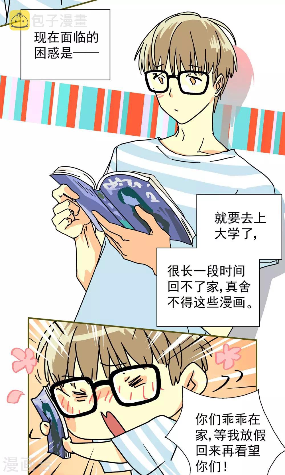 我的室友是九尾狐漫画漫画,第1话2图