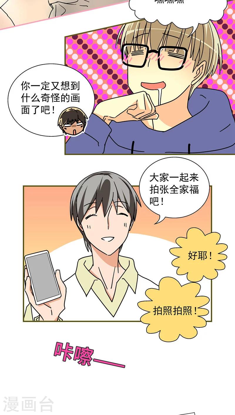 我的室友不对劲菠萝捞饭免费阅读漫画,最终话2图