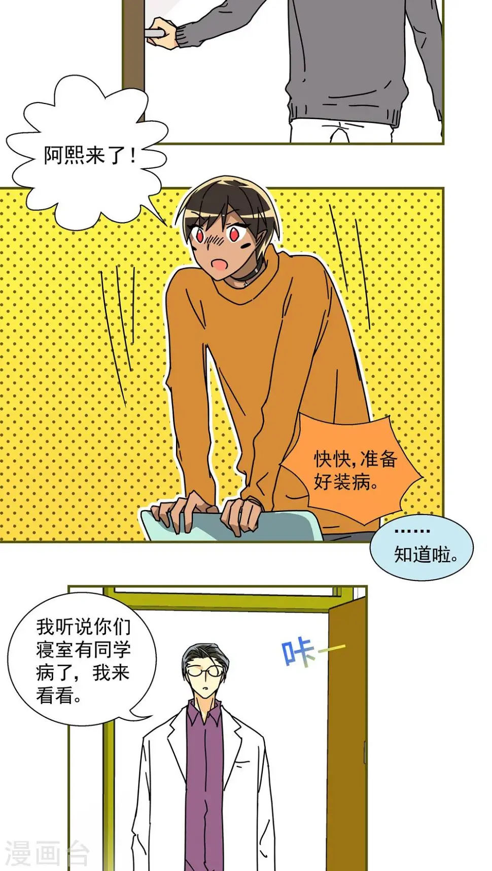 我的室友漫画,第46话2图