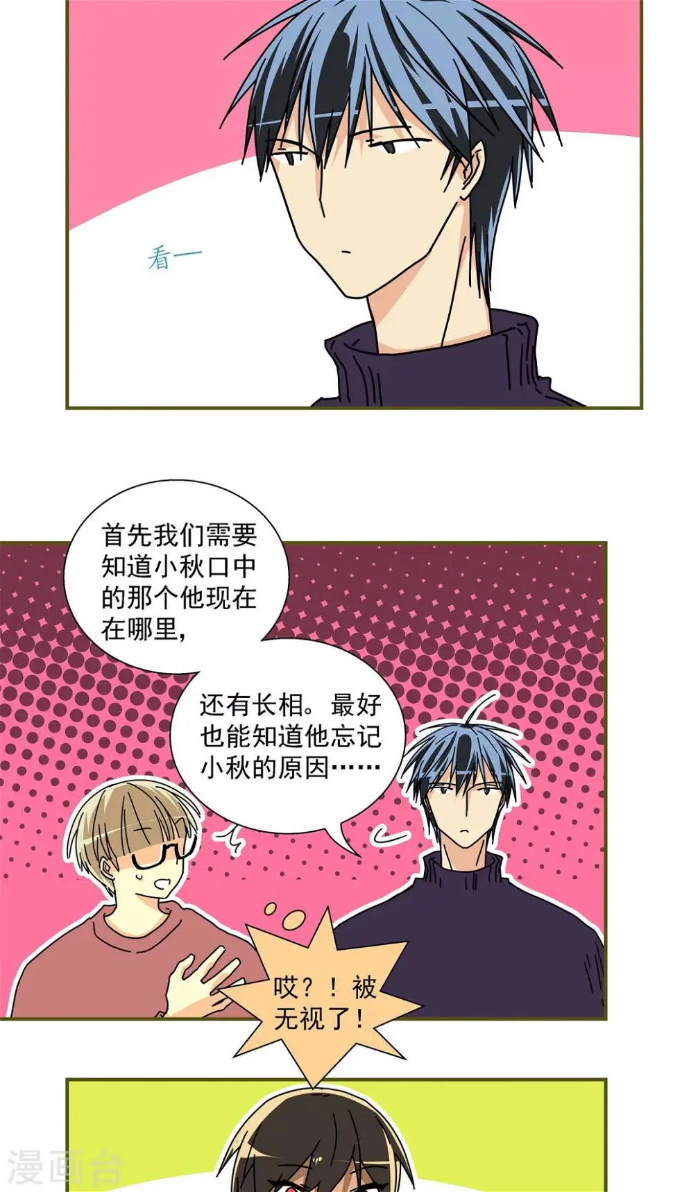 我的室友是狐仙免费漫画,第45话2图