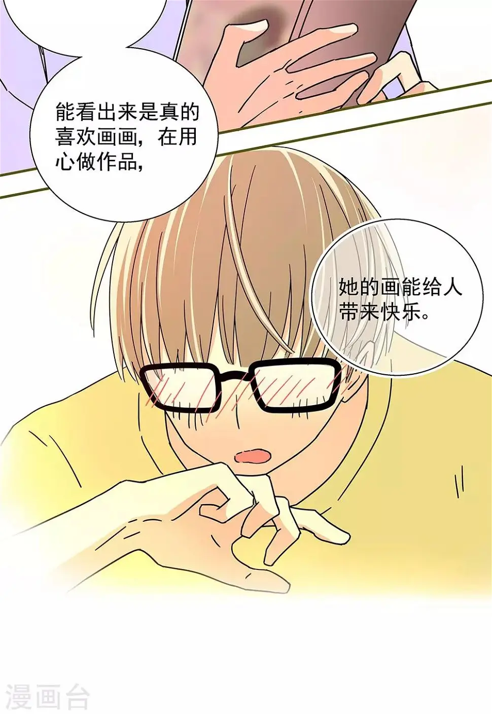 我的室友都在觊觎我在线阅读漫画,第29话2图