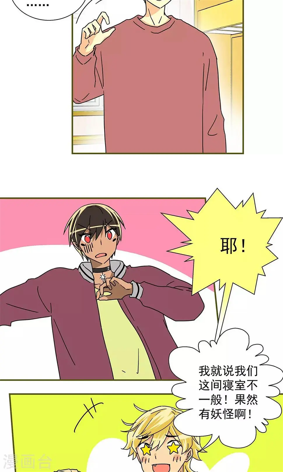 我的室友香蕉ktv全文漫画,第37话2图