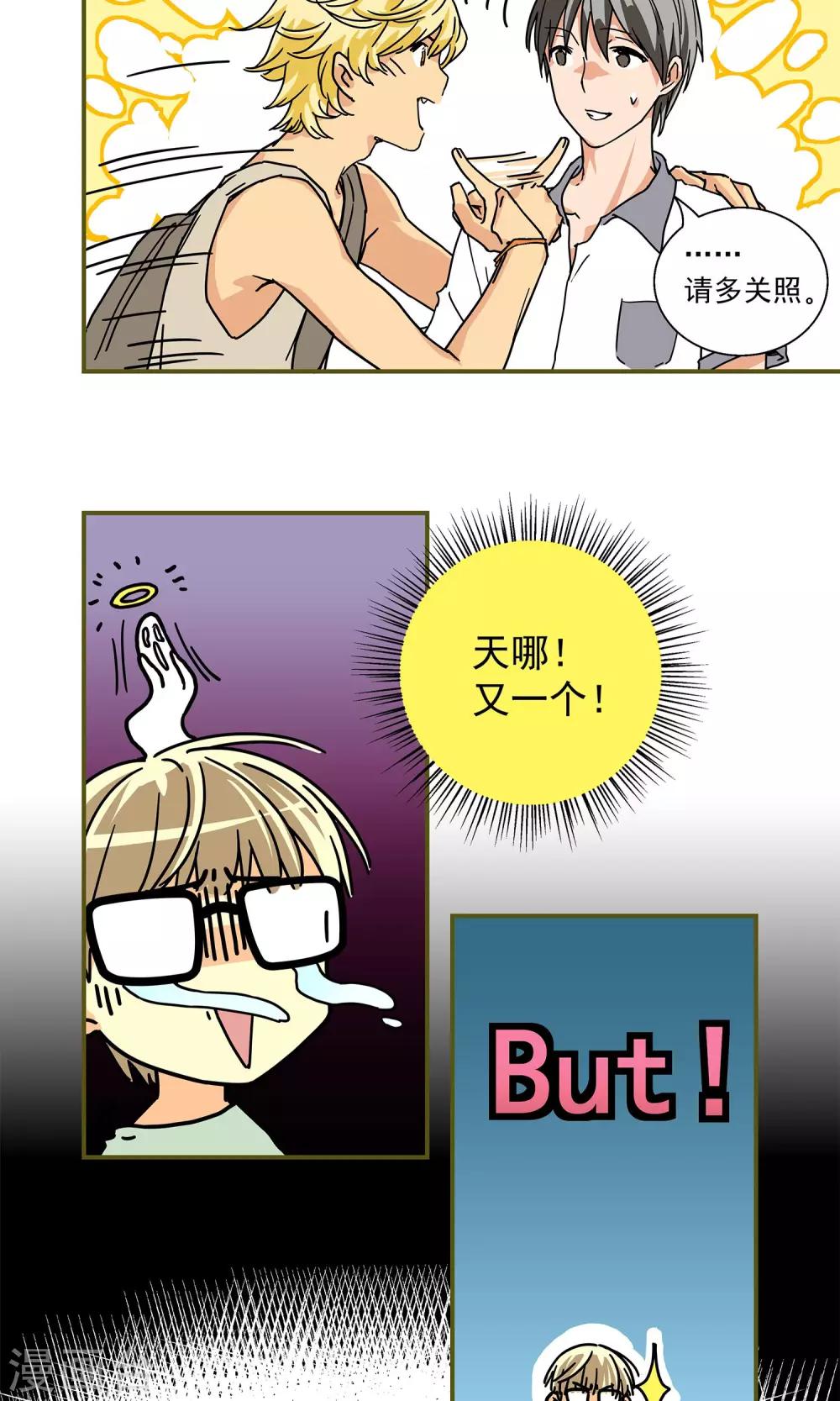 我的室友不对劲菠萝捞饭漫画,第3话1图