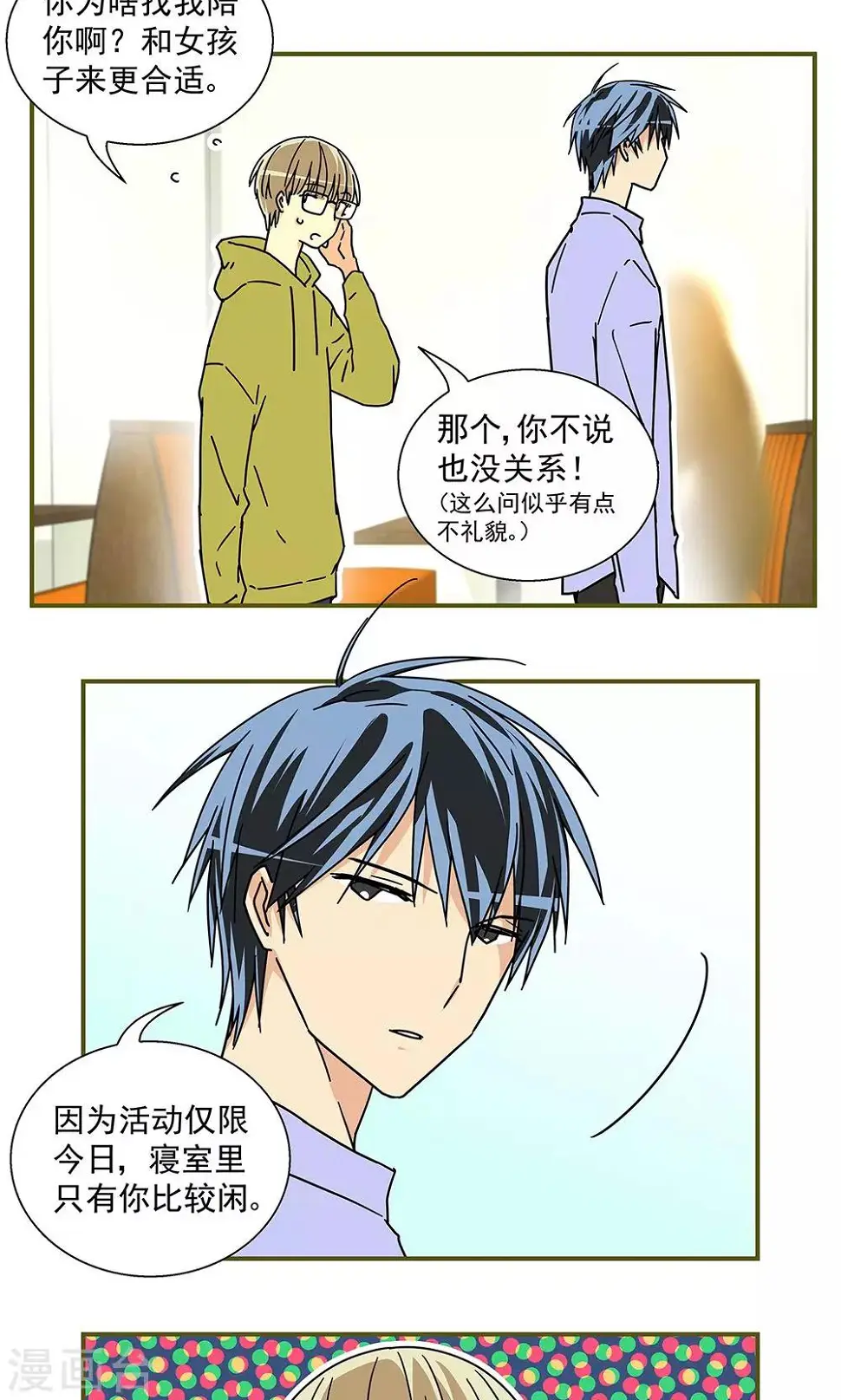 我的室友是九尾狐漫画,第31话2图