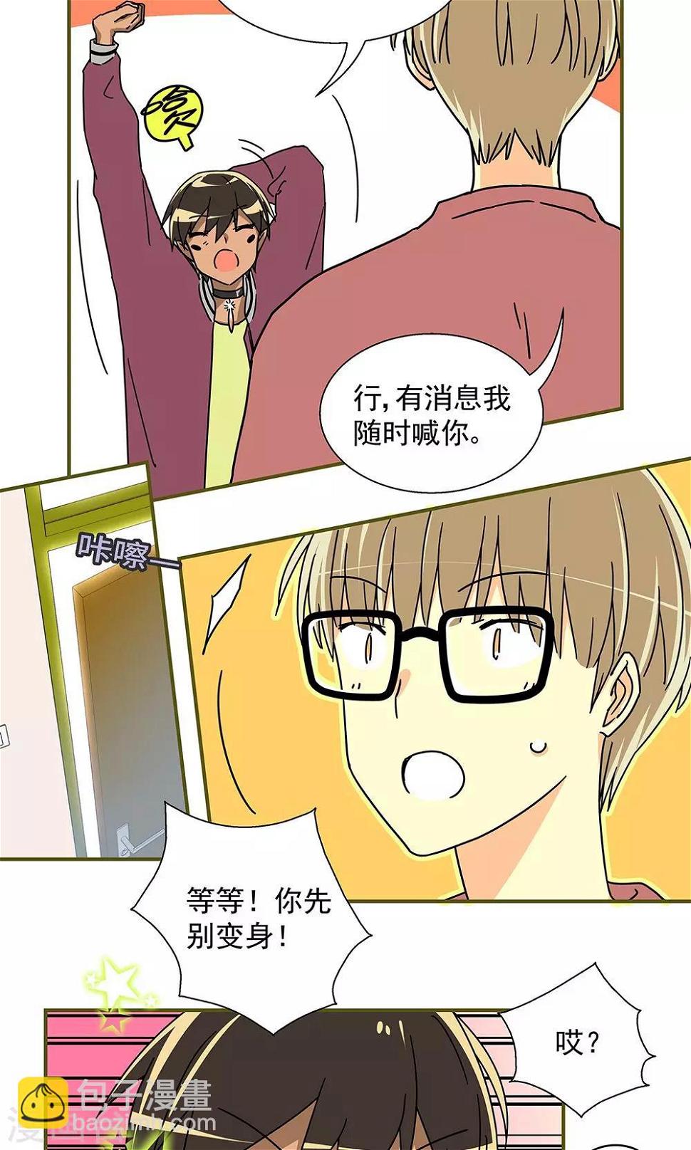 我的室友不对劲小说最新章节漫画,第36话1图