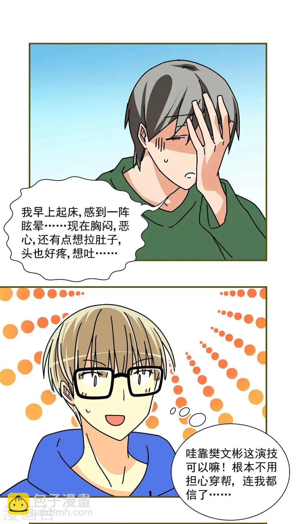 我的室友漫画,第46话2图