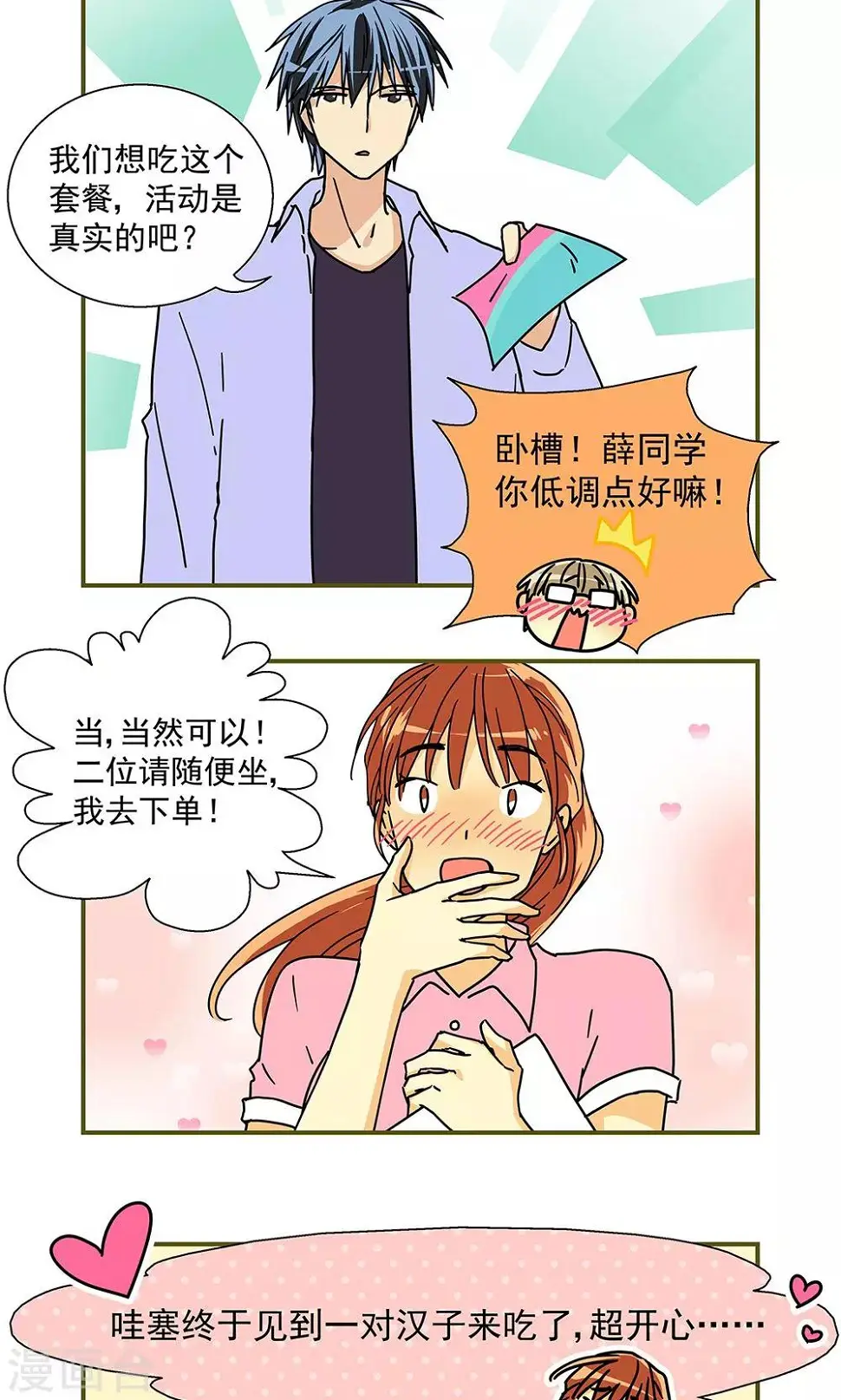 我的室友是九尾狐漫画,第31话2图