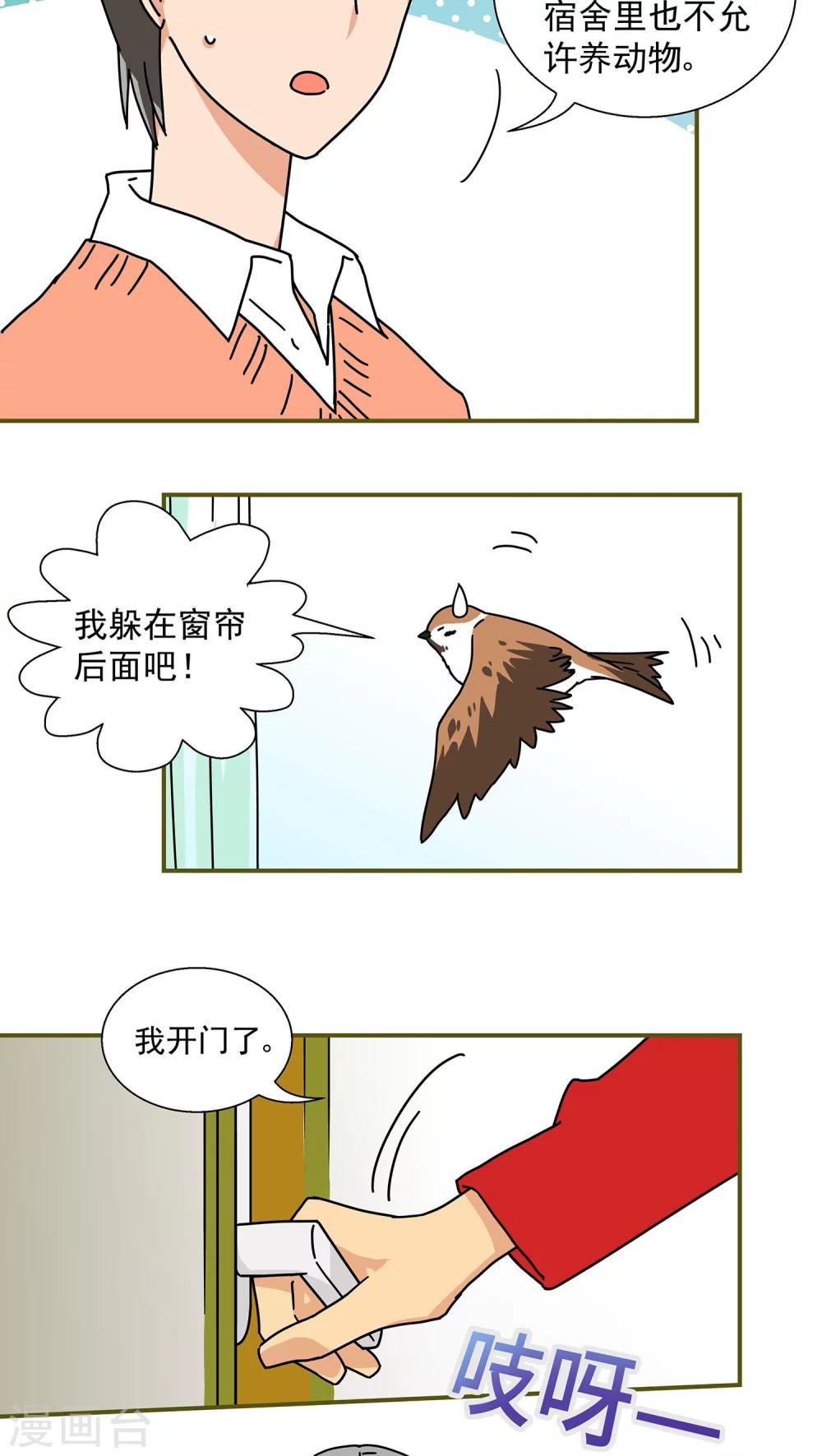 我的室友是体育生漫画,第44话1图