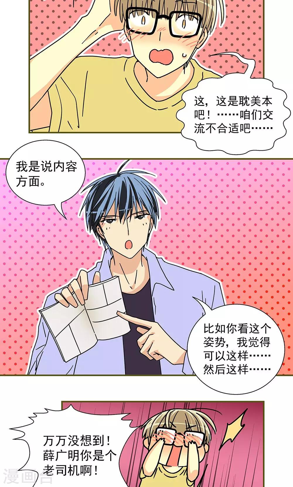 我的室友不对劲txt下载漫画,第30话2图