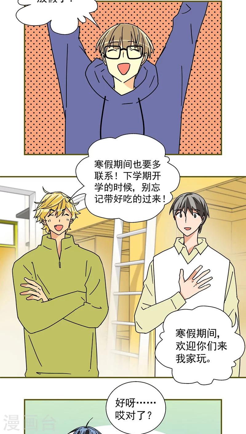 我的室友不对劲菠萝捞饭免费阅读漫画,最终话1图