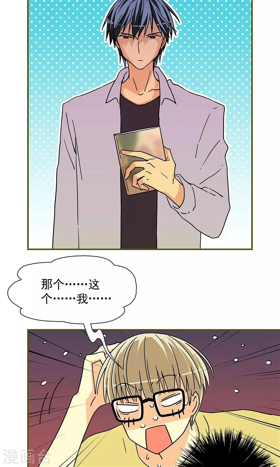 我的室友都在觊觎我在线阅读漫画,第29话1图