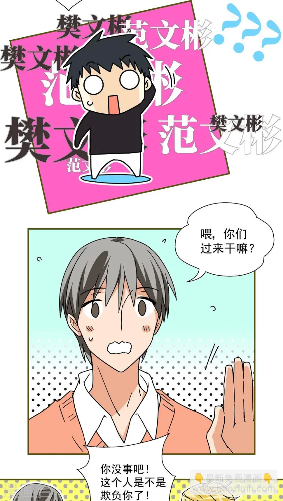 我的室友是九尾狐剧情介绍漫画,第40话1图