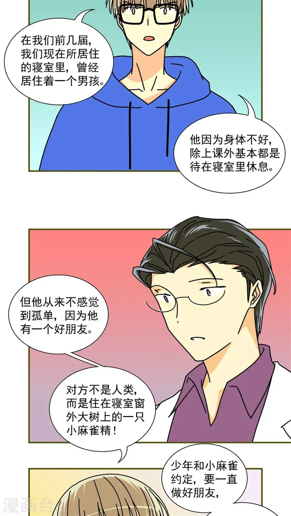 我的室友是袋鼠电影漫画,第47话2图