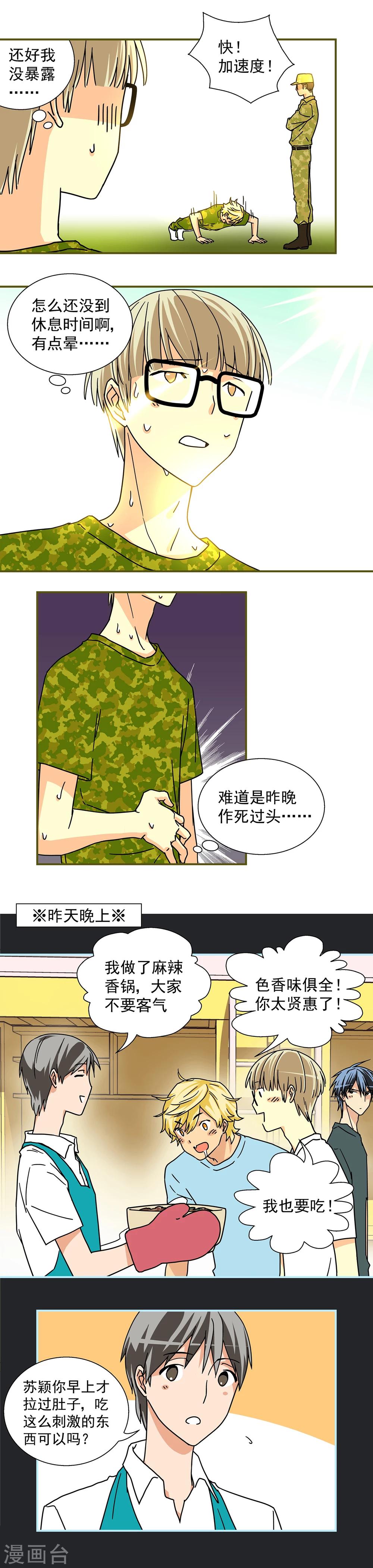 我的室友是空姐漫画,第13话1图