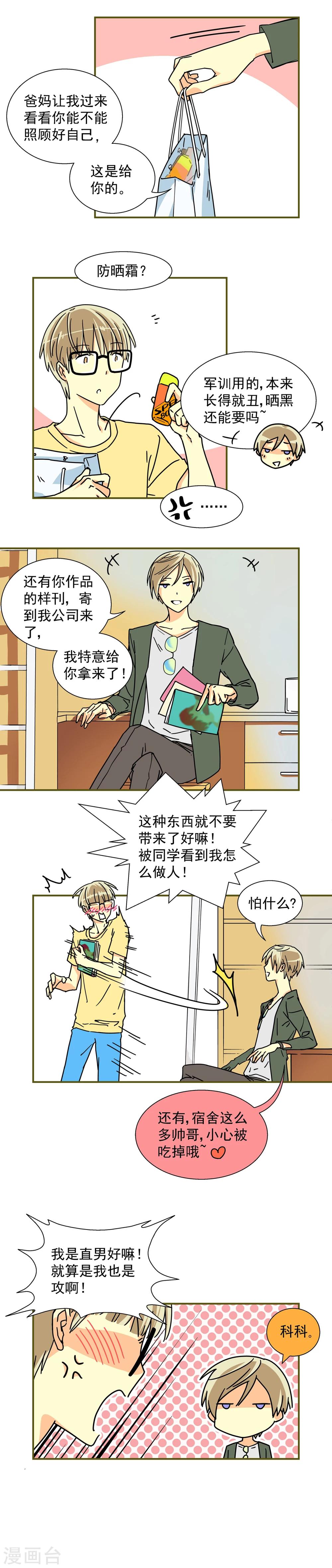 我的室友不对劲gl笔趣阁漫画,第7话1图