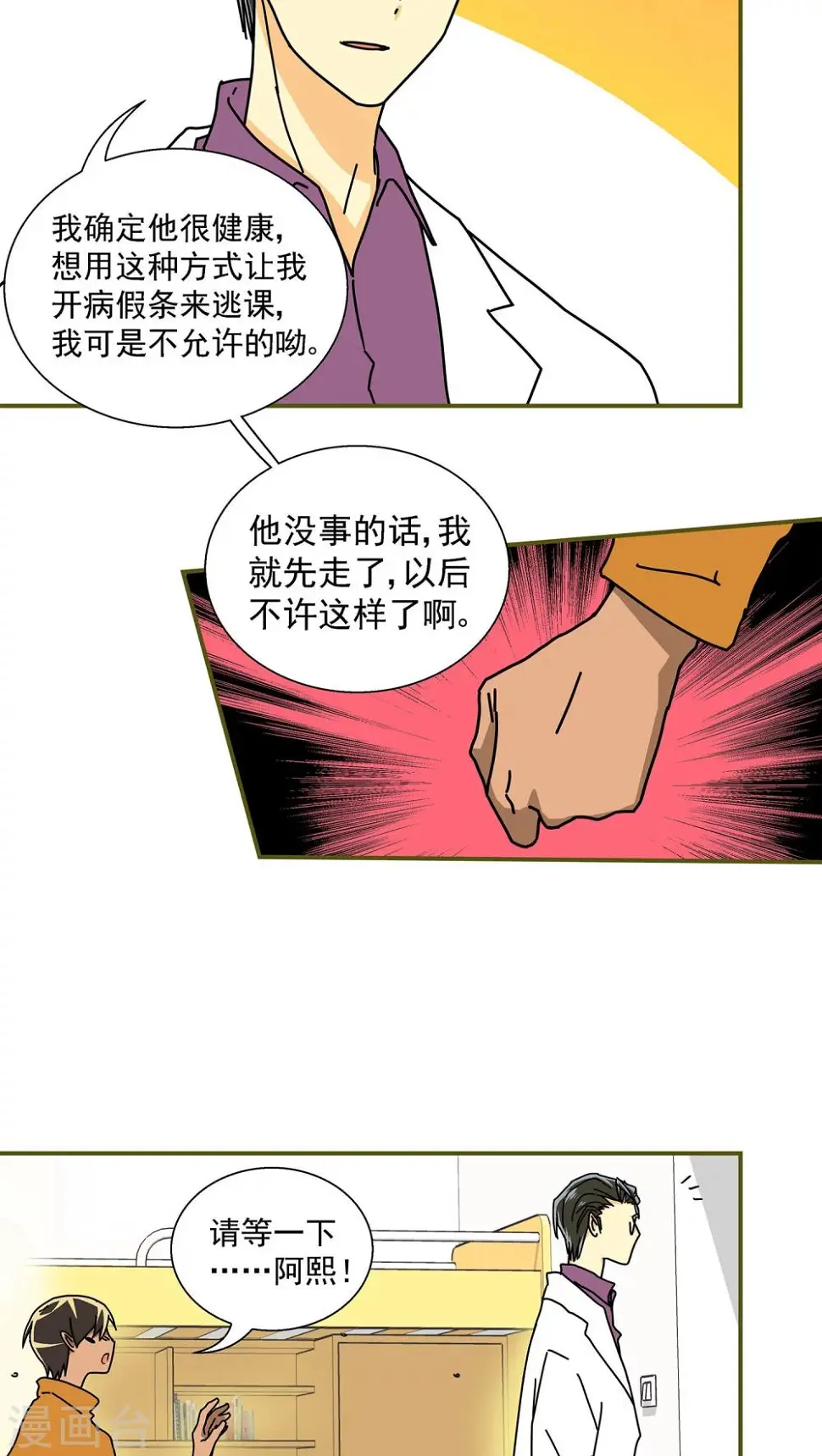 我的室友是狐仙网络剧免费观看漫画,第46话2图