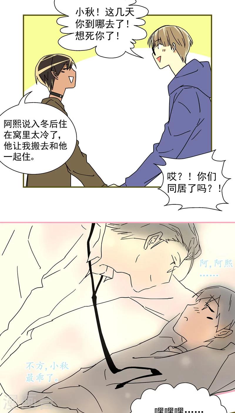 我的室友不对劲菠萝捞饭免费阅读漫画,最终话1图